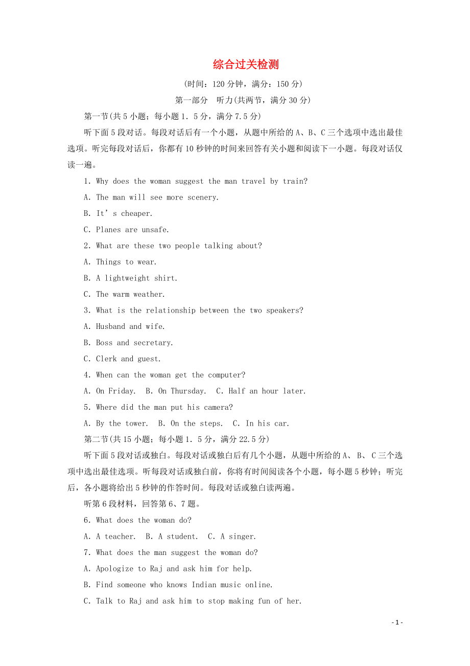 2019-2020學(xué)年高中英語 綜合過關(guān)檢測 新人教版必修5_第1頁