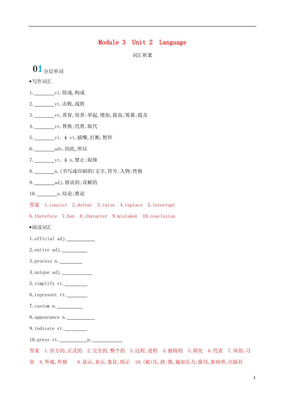 （江蘇專用）2020版高考英語(yǔ)大一輪復(fù)習(xí) Module 3 Unit 2 Language詞匯積累_第1頁(yè)