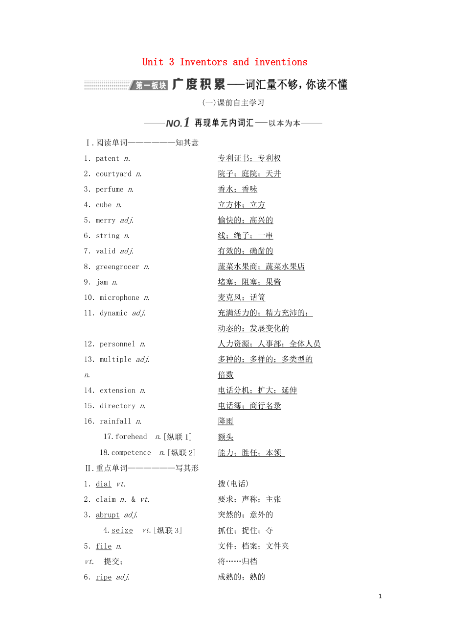 （新課改）2020高考英語一輪復(fù)習(xí) Unit 3 Inventors and inventions學(xué)案（含解析）新人教版選修8_第1頁