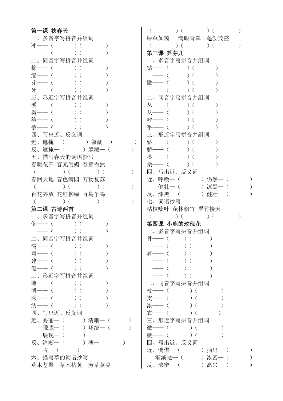 小学二年级语文复习练习题(一到三十二课)_第1页