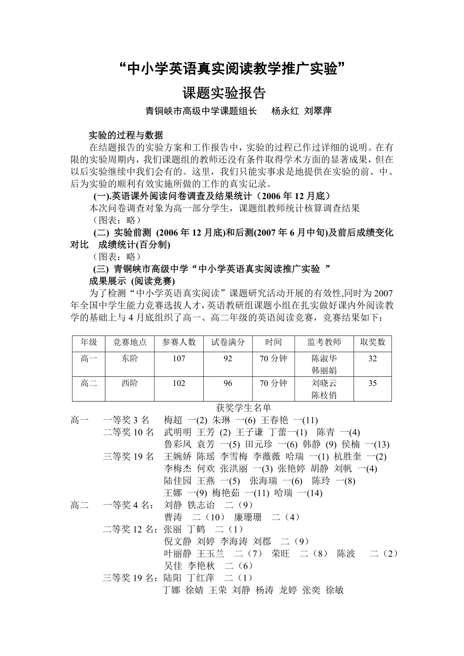 “中小学英语真实阅读教学推广实验”_第1页