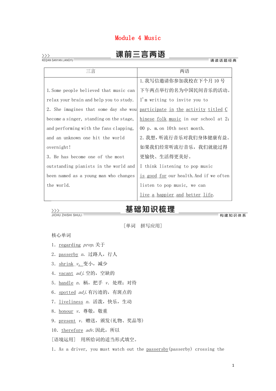 2021版高考英语一轮复习 Module 4 Music学案 外研版选修6_第1页