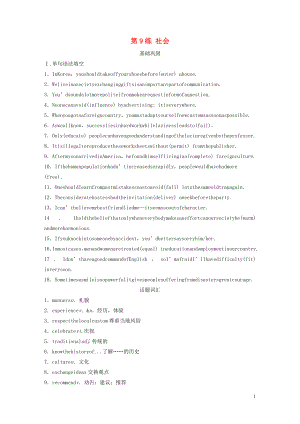 （浙江專用）2020版高考英語一輪復習 話題練 第9練 社會練習（含解析）