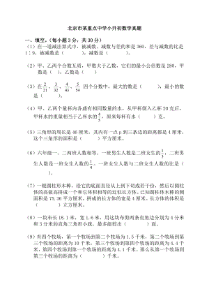 北京市某重点中学小升初数学真题-有-4页-滢-秦