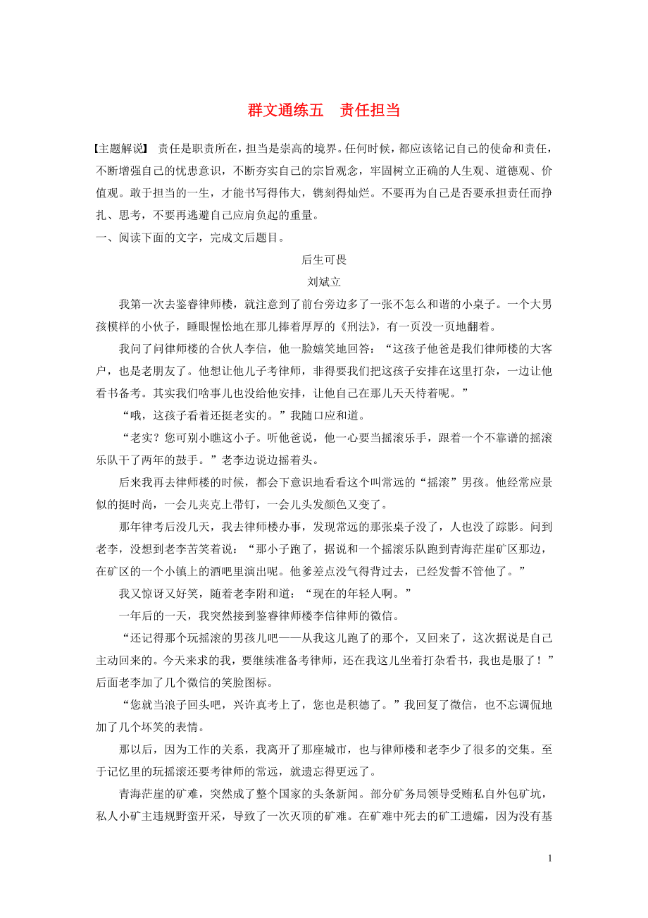 （江蘇專用）2020版高考語文加練半小時 第三章 小說閱讀 專題二 群文通練五 責任擔當（含解析）_第1頁