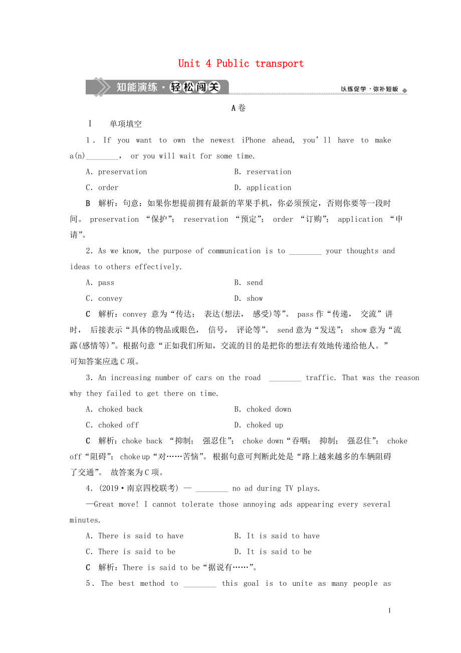 （江蘇專用）2020版高考英語大一輪復(fù)習(xí) Unit 4 Public transport知能演練輕松闖關(guān)（含解析）牛津譯林版選修7_第1頁