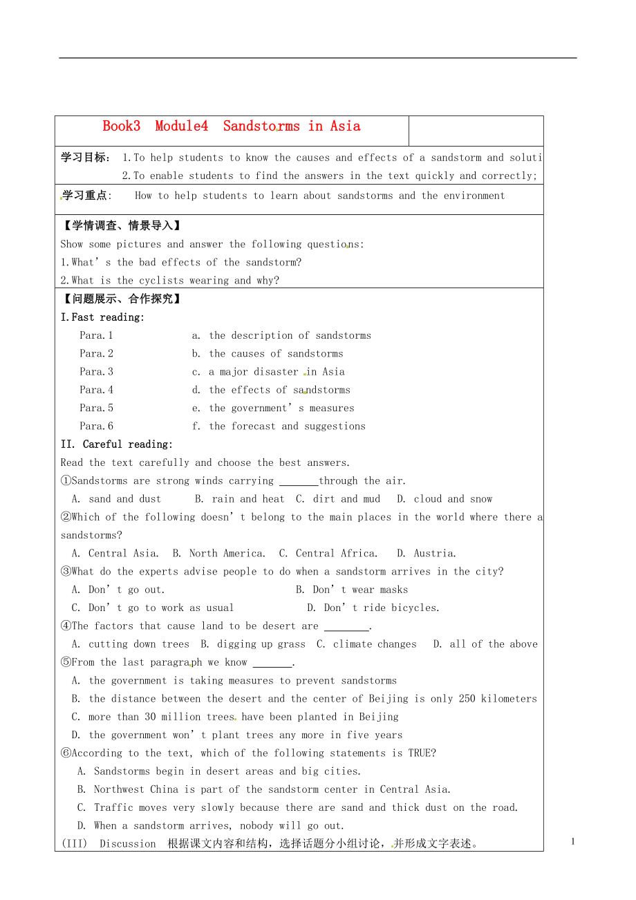 山東省淄博市淄川般陽中學(xué)高中英語《Module 4 Sandstorms in Asia》導(dǎo)學(xué)案（無答案）外研版必修3_第1頁