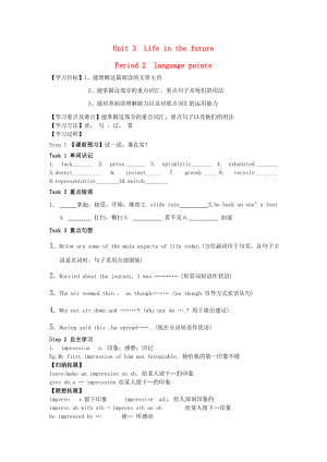 2015-2016學(xué)年高中英語 Unit3 Life In The Future language points導(dǎo)學(xué)案 新人教版必修5