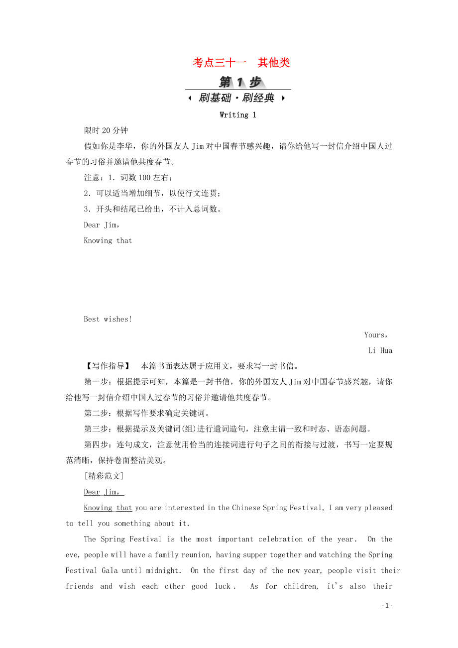 （新課標(biāo)）2020屆高考英語一輪復(fù)習(xí) 專題五 書面表達(dá) 考點(diǎn)三十一 其他類（含解析）_第1頁