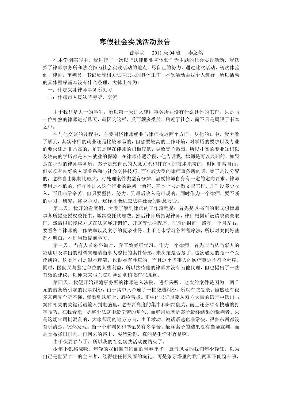 寒假社会实践活动报告_第1页