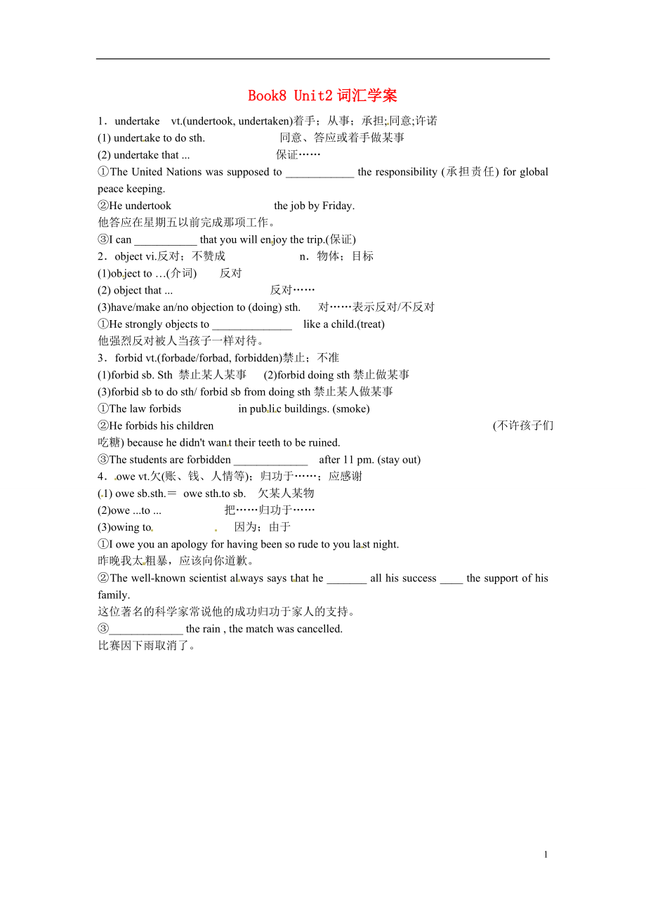 河北省抚宁县第六中学2013-2014学年高二英语 Book8 Unit2 words学案_第1页