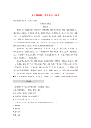 （全國通用）2020版高考語文加練半小時 第四章 文言文閱讀 專題一 單文精練四 雍里先生文集序（含解析）