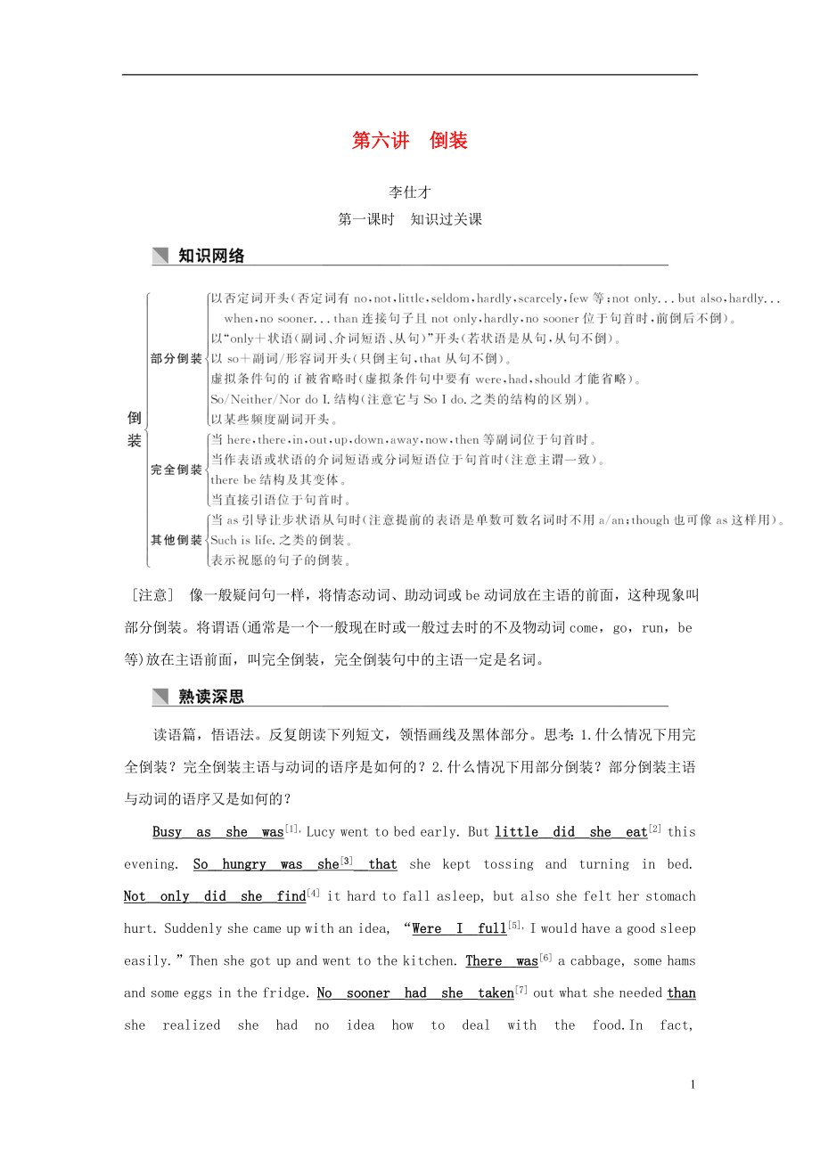 2019高考英語 重難增分篇 第六講 倒裝講與練 新人教版_第1頁