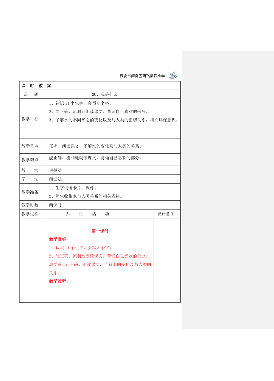 30、我是什么 (2)_第1頁