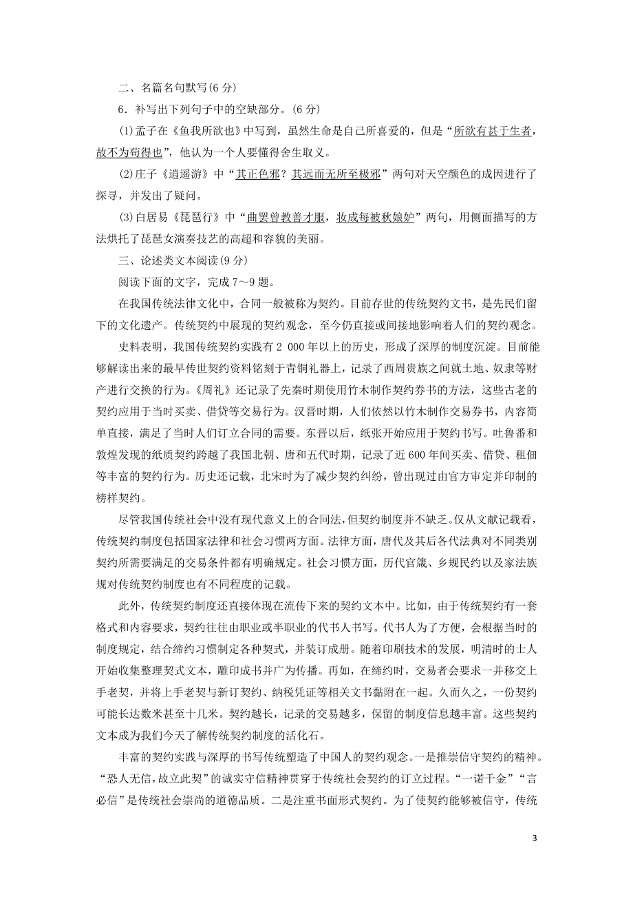 （新课标）2020高考语文二轮复习 组合练13 语言文字运用+名篇名句默写+论述类文本阅读（含解析）