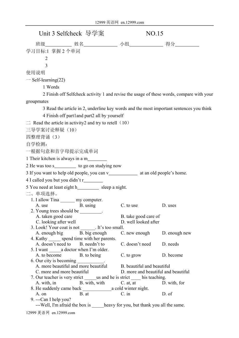 九年級(jí)Unit3 Selfcheck導(dǎo)學(xué)案_第1頁