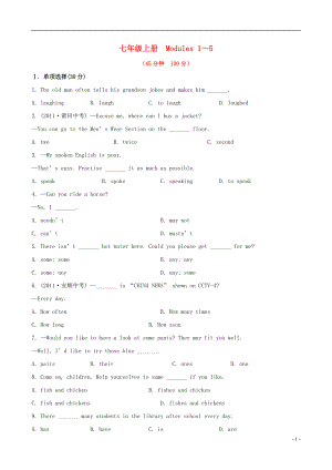 2022版中考英語精練精析 七上 Modules 1-5知能綜合檢測2 外研版