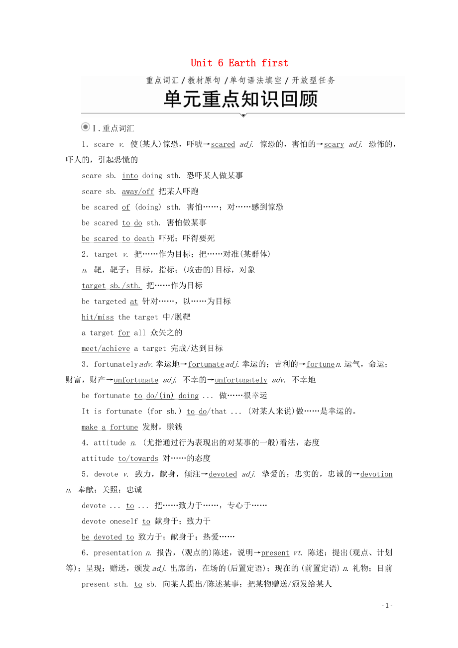 2019-2020学年新教材高中英语 Unit 6 Earth first 单元重点知识回顾教学案 外研版必修第二册_第1页