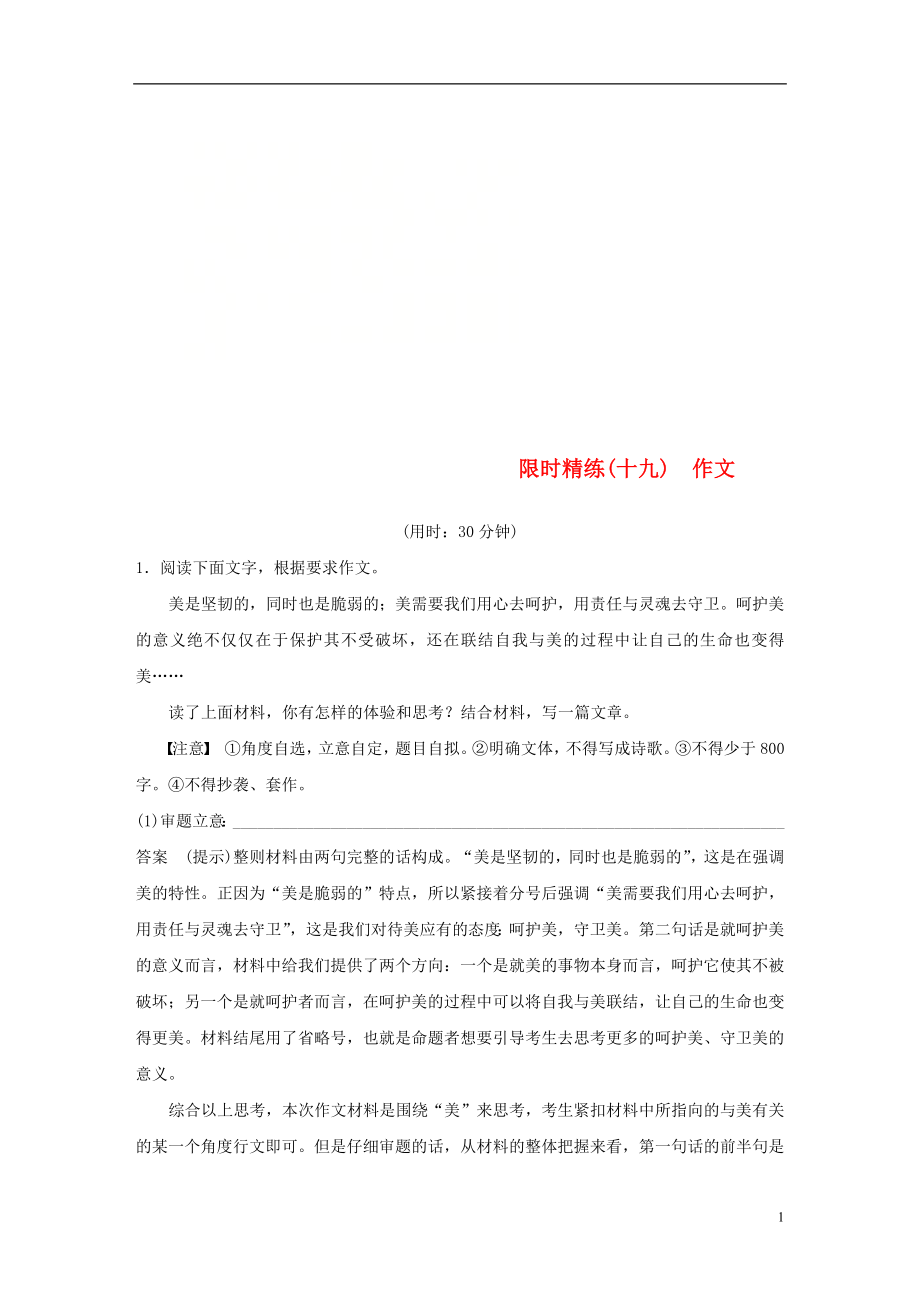 （浙江專用）2019高考語(yǔ)文二輪復(fù)習(xí) 精準(zhǔn)提分練 第五章 專項(xiàng)限時(shí)精練（十九）作文_第1頁(yè)