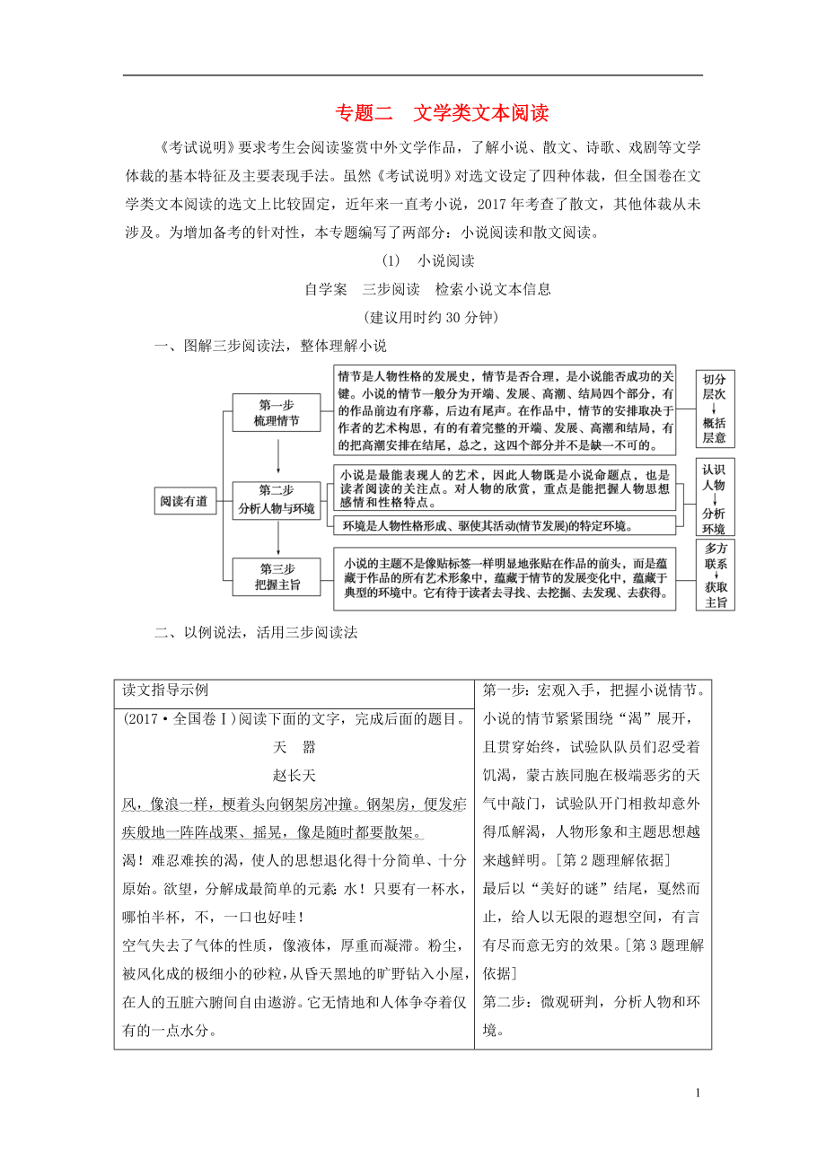 2018年高考語文第二輪復習 第一部分 專題二 文學類文本閱讀（1）小說閱讀自學案 三步閱讀 檢索小說文本信息_第1頁