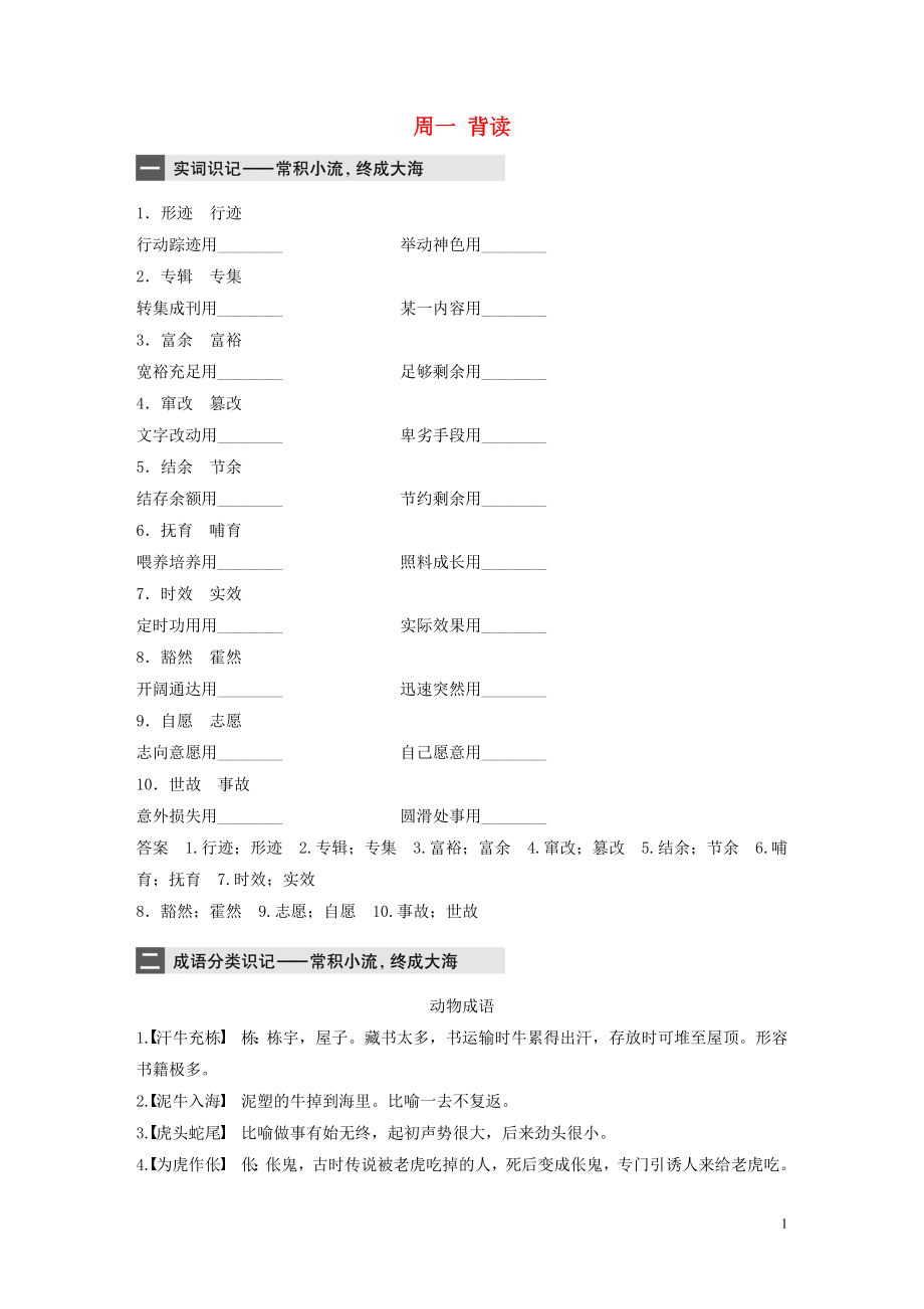 （江蘇專(zhuān)用）2020版高考語(yǔ)文 精準(zhǔn)刷題（3讀+3練）第5周 周一 背讀（含解析）_第1頁(yè)