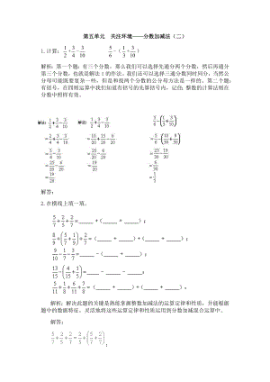 五年級下冊數(shù)學(xué)試題-第5單元 分?jǐn)?shù)加減法（二）爬坡題 青島版（含答案）