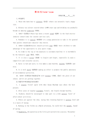 （全國卷）2019屆高三英語二輪復習 基礎練習 第30天 term-zoom