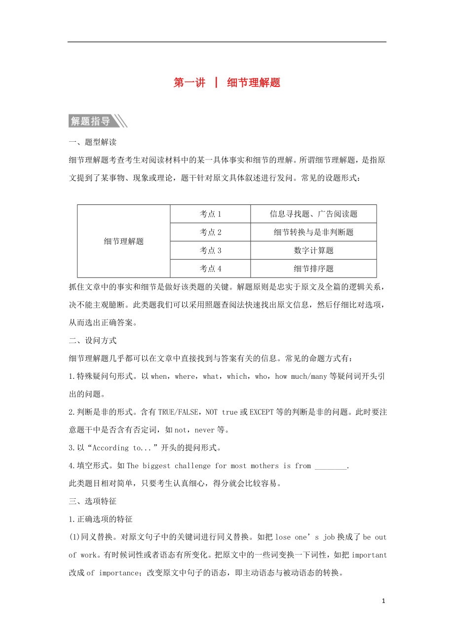 （江苏专用）2019高考英语二轮培优复习 专题三 阅读理解 第一讲 细节理解题习题_第1页