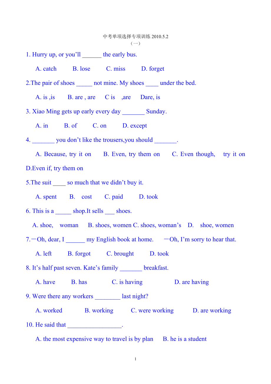 中考英语单项选择专项练习题_第1页