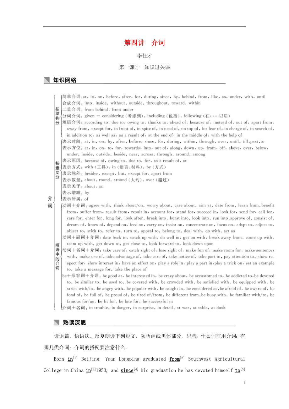 2019高考英語(yǔ) 基礎(chǔ)保分篇 第四講 介詞講與練 新人教版_第1頁(yè)