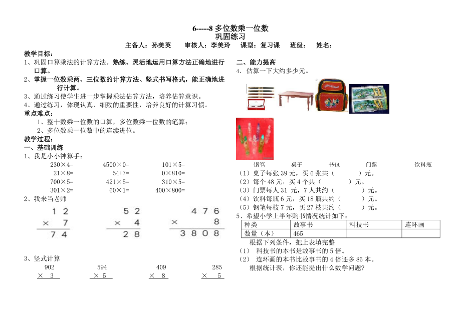 多位数乘一位数练习题_第1页