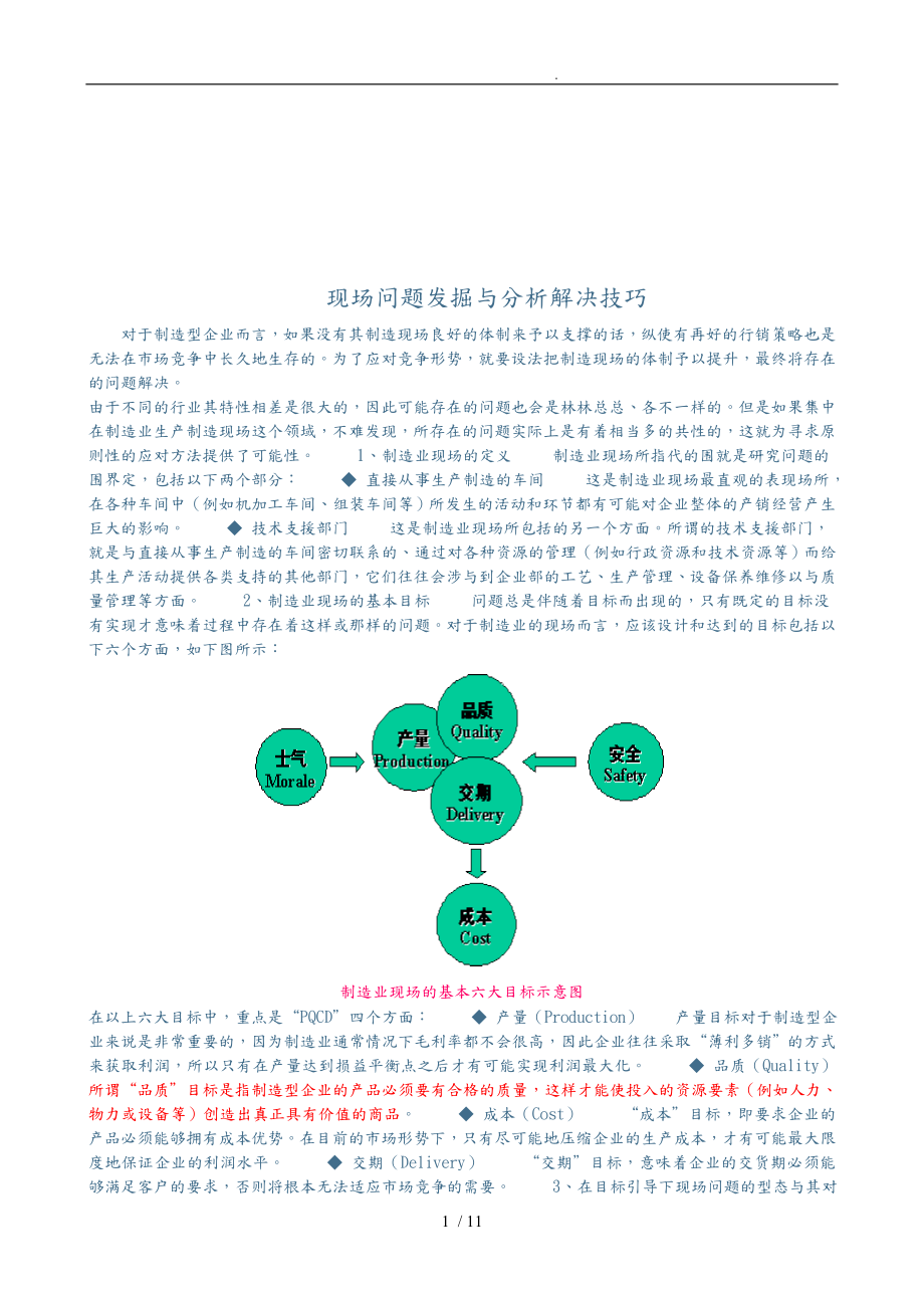 现场问题发掘和分析解决技巧_第1页