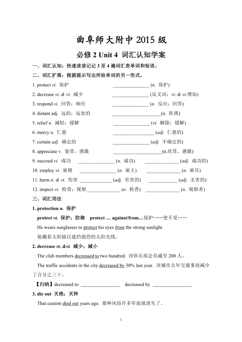 Book2Unit4词汇学案_第1页