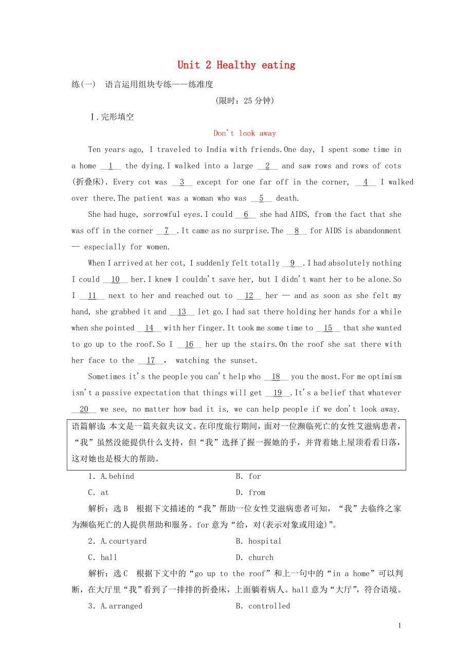 （浙江專版）2020版高考英語一輪復習 Unit 2 Healthy eating高考拆組訓練 新人教版必修3_第1頁