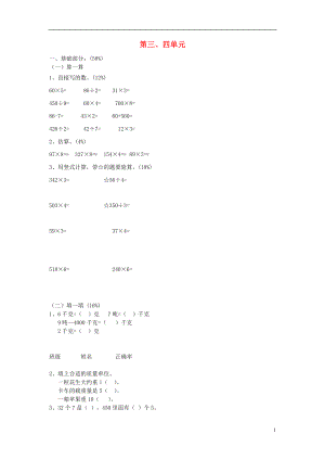 山東省青島市南區(qū)2015-2016年三年級數(shù)學(xué)上冊 第3-4單元 試卷2（無答案）