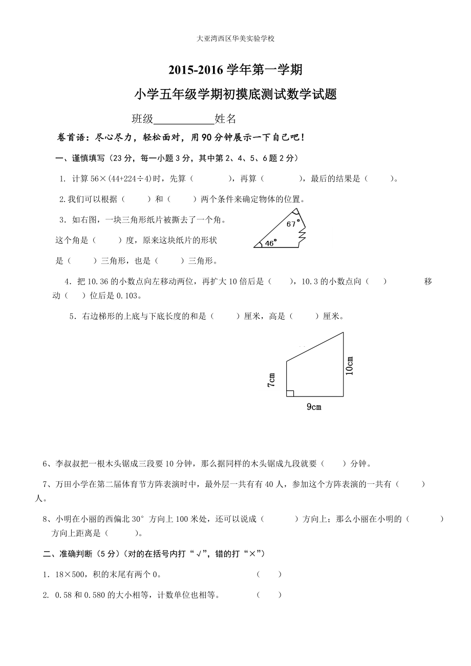 人教版五年级数学测试卷(开学摸底考试)_第1页