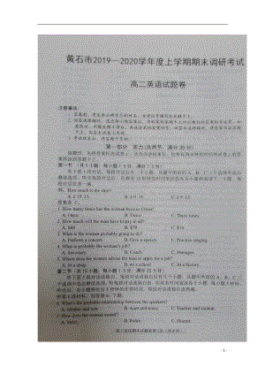 湖北省黄石市2019-2020学年高二英语上学期期末考试试题（扫描版）