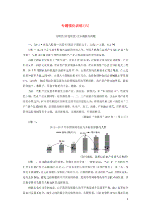 （新課標(biāo)）2020版新高考語(yǔ)文大二輪復(fù)習(xí) 專題強(qiáng)化訓(xùn)練6 細(xì)篩選巧推斷解答概括分析題