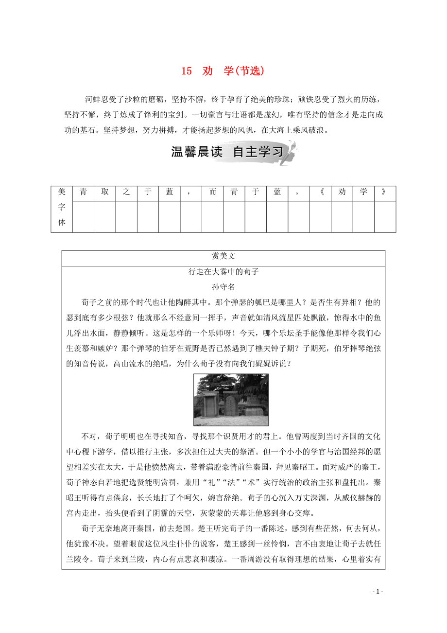 2020春高中語文 第四單元 文言文（2） 15 勸學(xué)（節(jié)選）課后檢測 粵教版必修4_第1頁