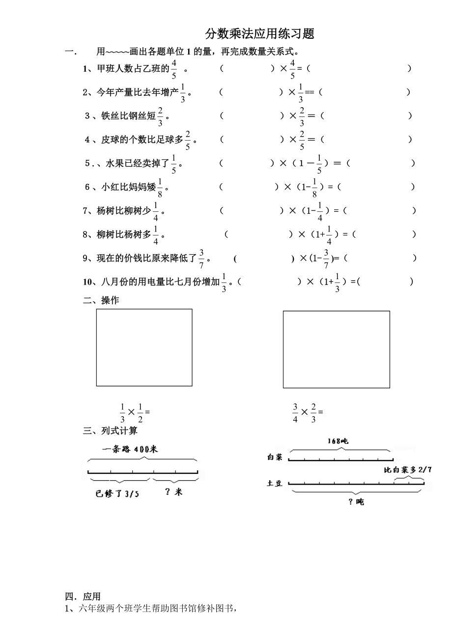 分数乘法应用练习_第1页