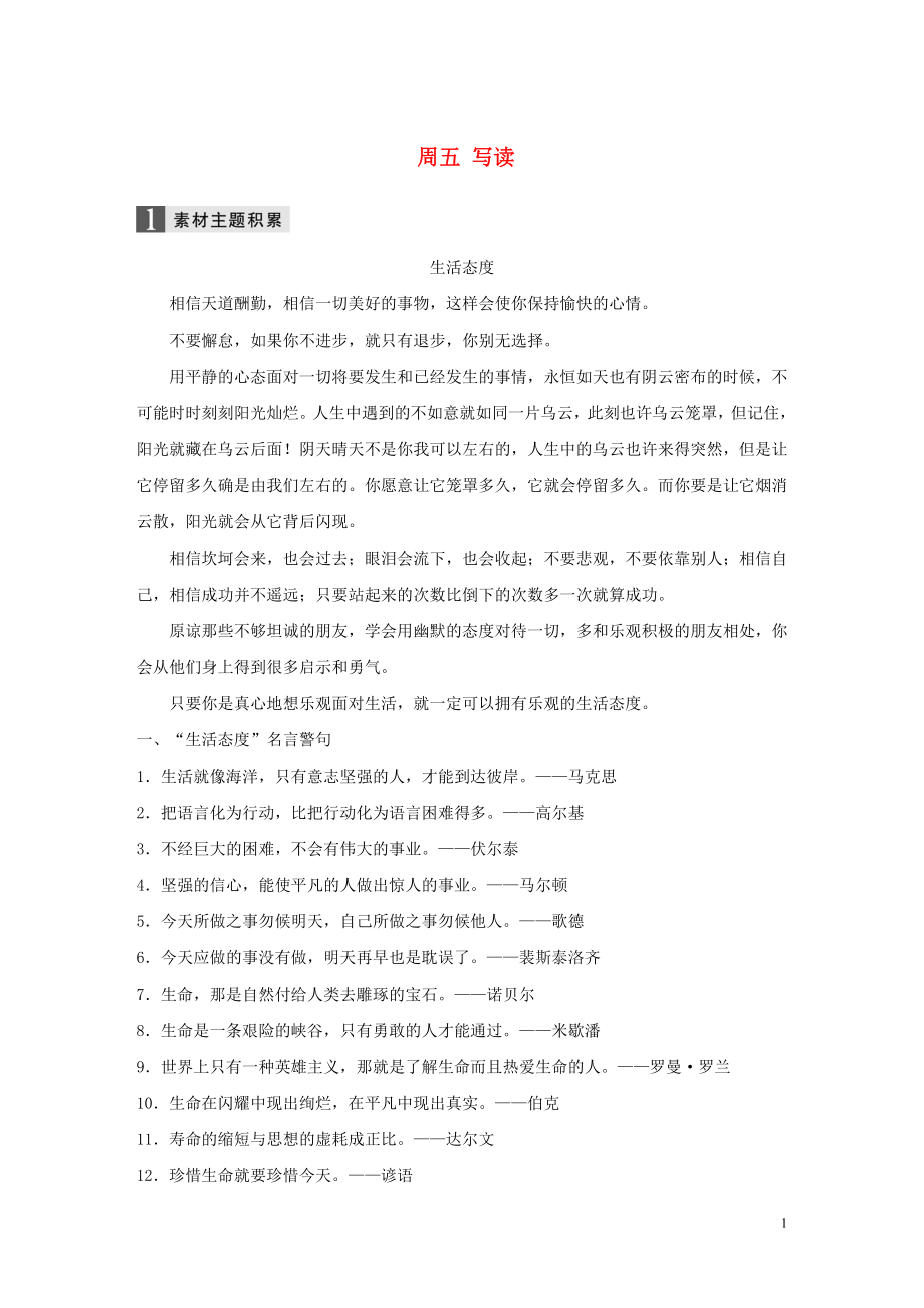 （全國專用）2020版高考語文 精準刷題（3讀+3練）第九周 周五 寫讀（含解析）_第1頁