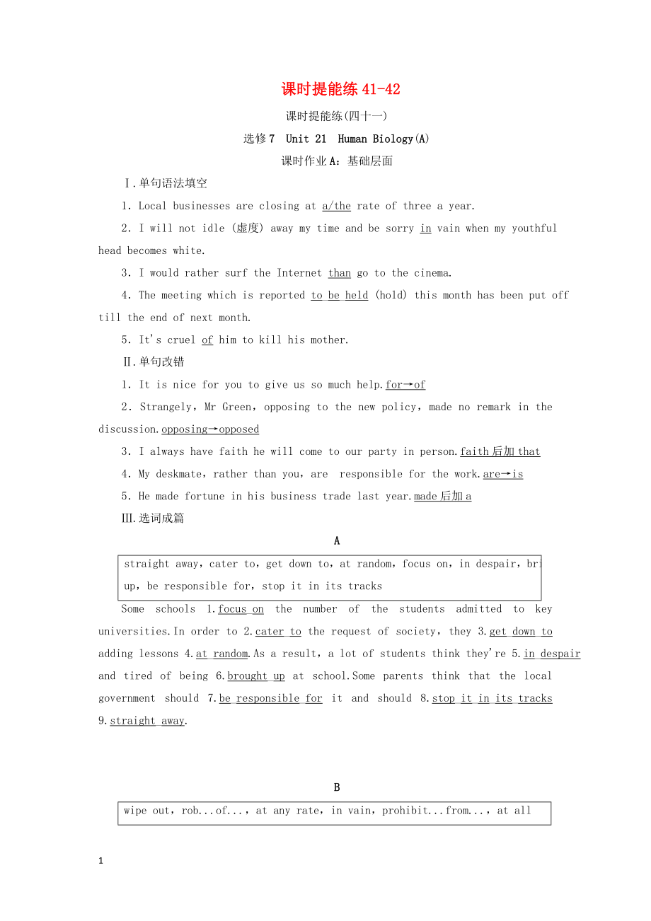 2021版新高考英語(yǔ)一輪復(fù)習(xí) 課時(shí)提能練41-42 北師大版_第1頁(yè)