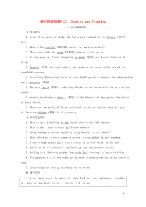 2019-2020學(xué)年新教材高中英語 UNIT 5 Languages around the world（二）Reading and Thinking課時(shí)跟蹤檢測(cè) 新人教版必修第一冊(cè)