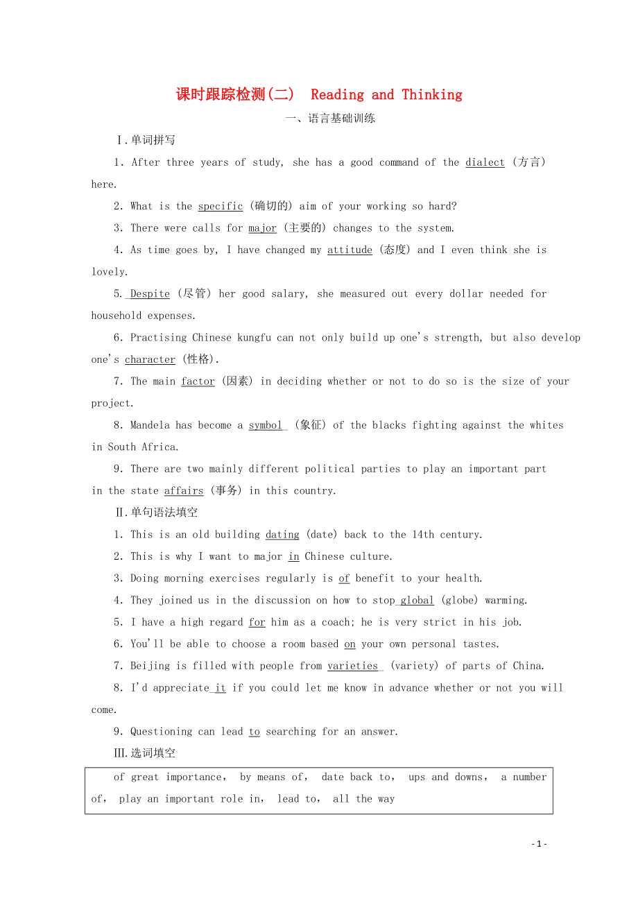 2019-2020學(xué)年新教材高中英語 UNIT 5 Languages around the world（二）Reading and Thinking課時(shí)跟蹤檢測(cè) 新人教版必修第一冊(cè)_第1頁