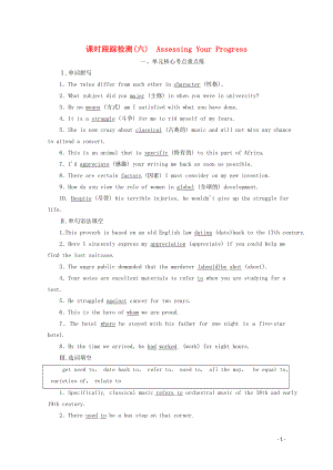 2019-2020學(xué)年新教材高中英語 UNIT 5 Languages around the world（六）Assessing Your Progress課時(shí)跟蹤檢測(cè) 新人教版必修第一冊(cè)