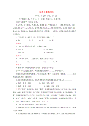 廣東省2019-2020學年高中語文復習 學業(yè)水平測試 學考仿真卷5