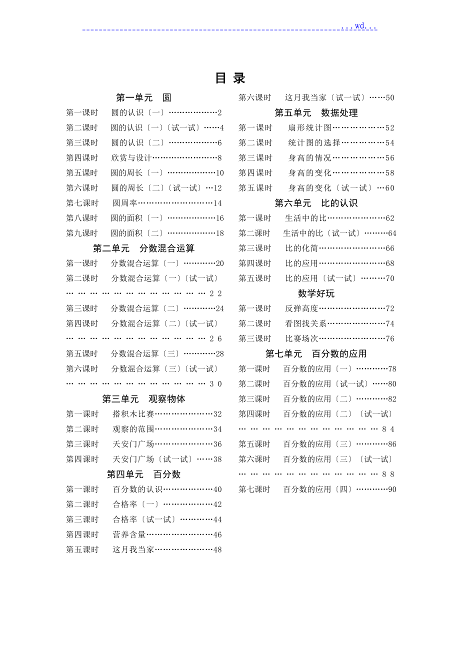 北师大版小学六年级数学上册导学案全册_第1页