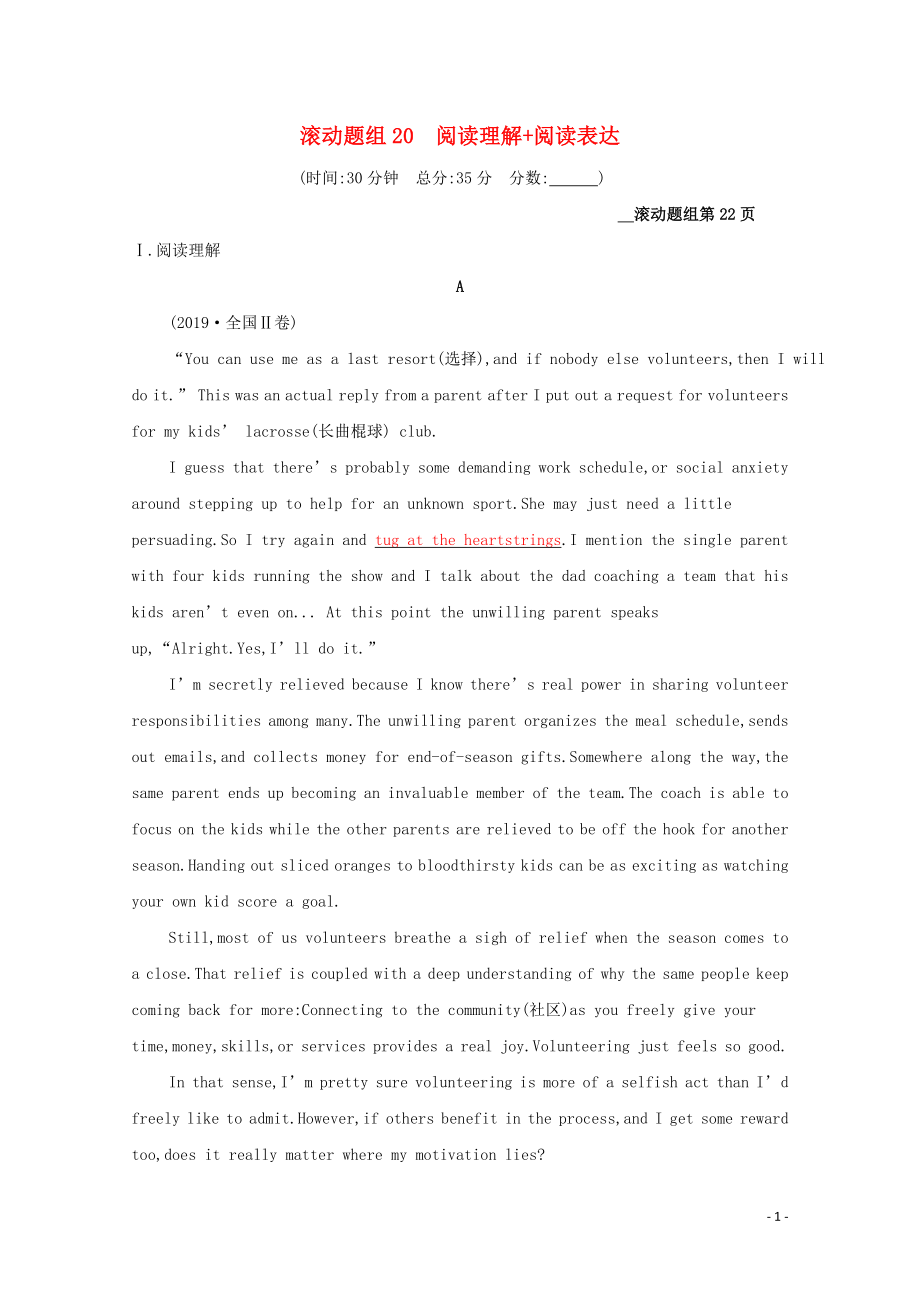 （課標(biāo)專用）天津市2020高考英語(yǔ)二輪復(fù)習(xí) 滾動(dòng)題組20 閱讀理解 閱讀表達(dá)_第1頁(yè)