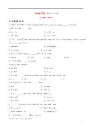 2022版中考英語精練精析 八下 Units 7-8知能綜合檢測 冀教版