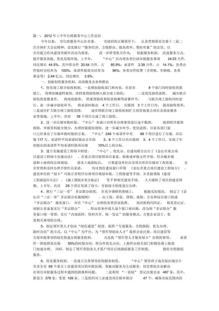 窗口单位工作总结_第1页